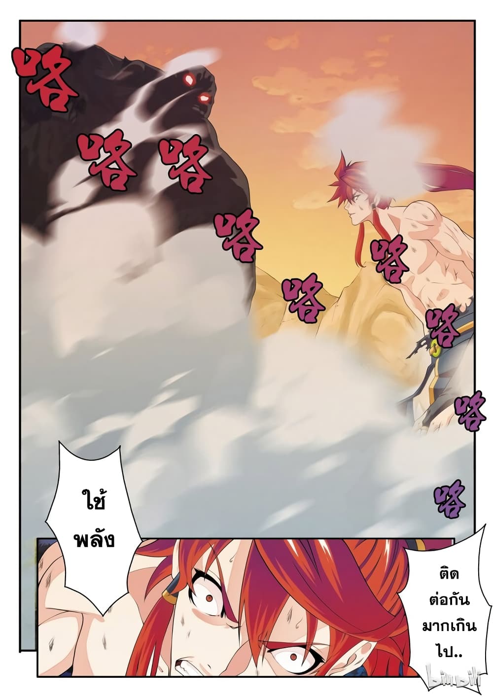 The Mythical Realm page 7