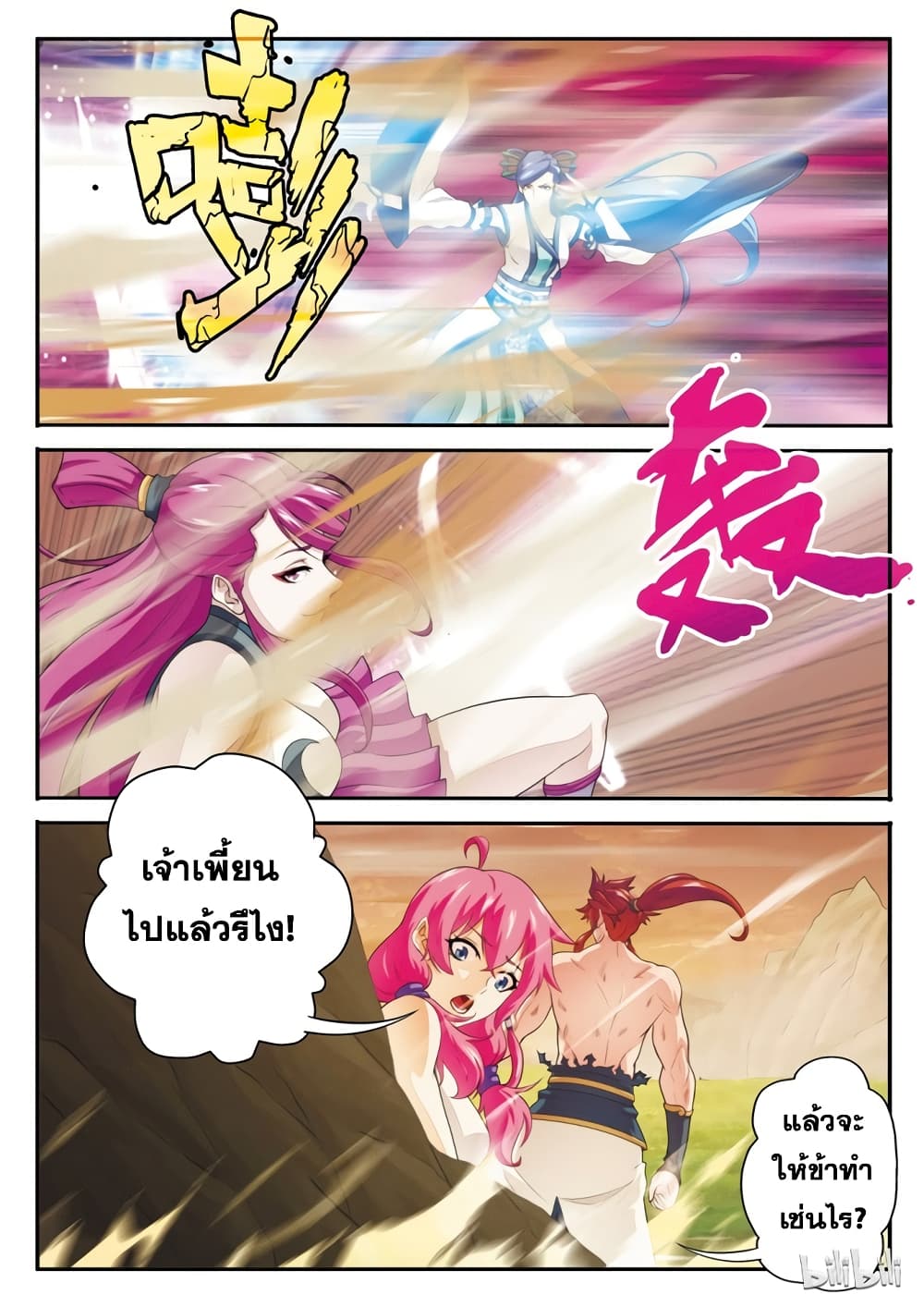 The Mythical Realm page 9