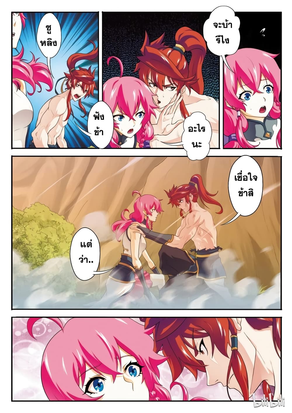 The Mythical Realm page 10