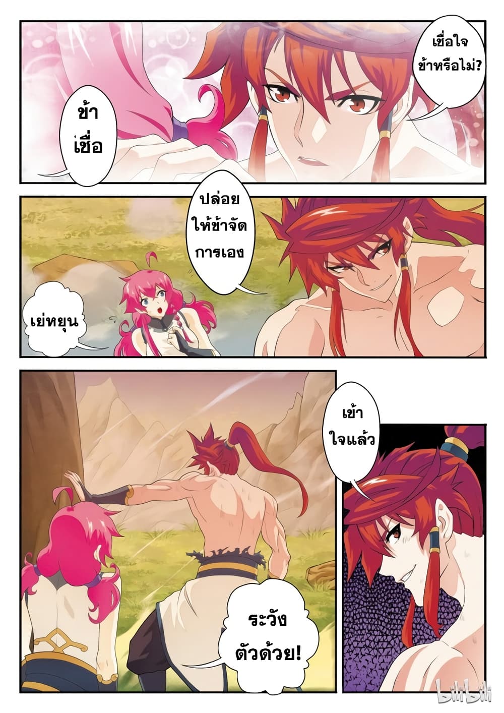 The Mythical Realm page 11