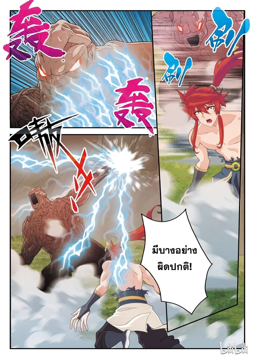 The Mythical Realm page 13