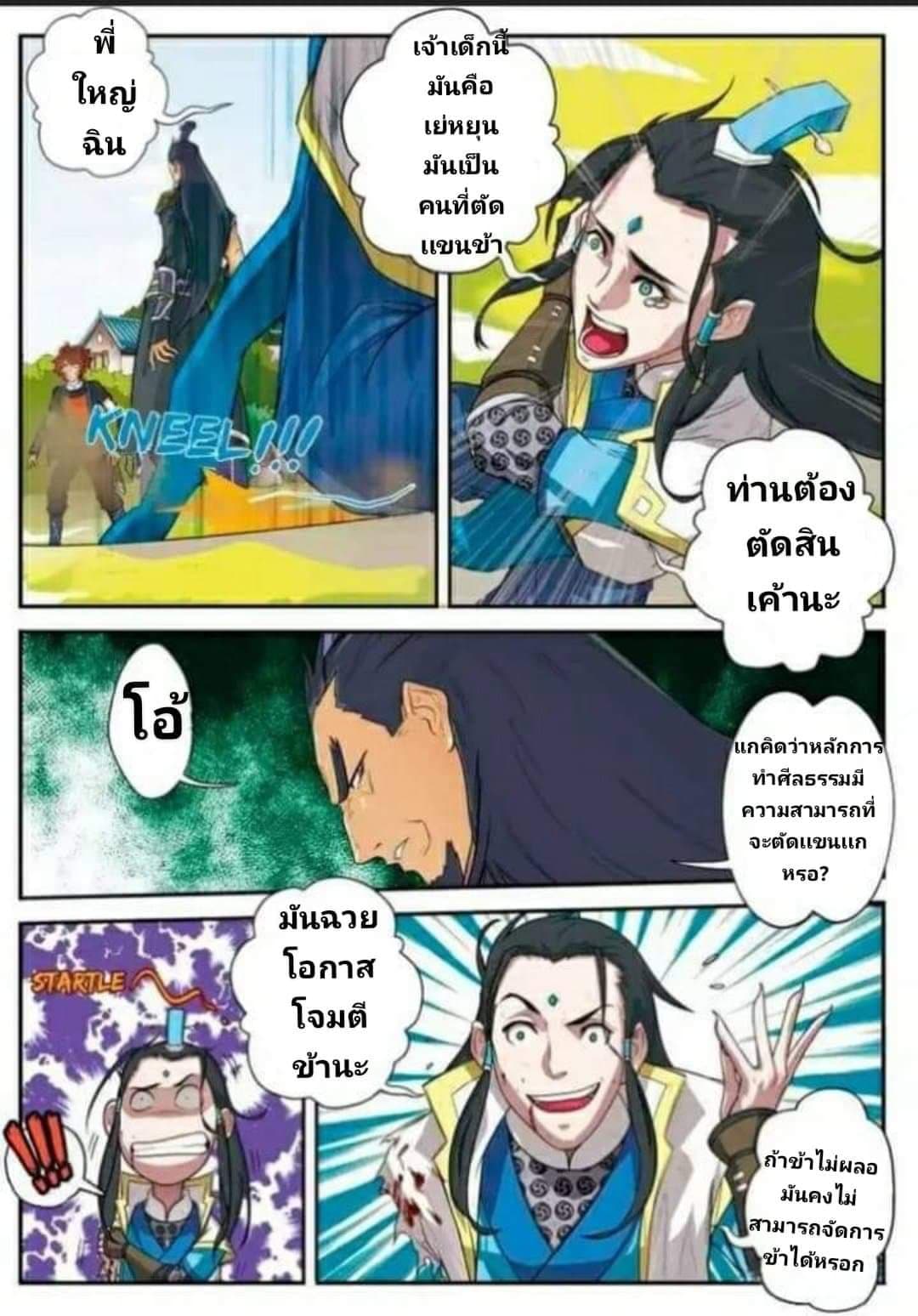 The Mythical Realm page 3