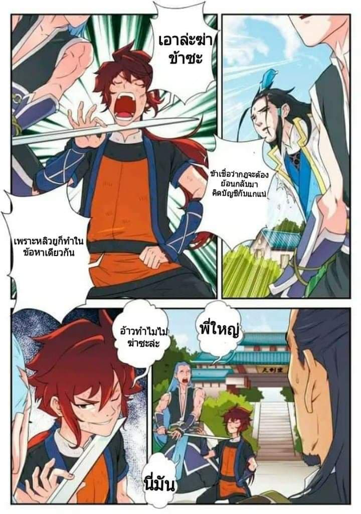 The Mythical Realm page 8