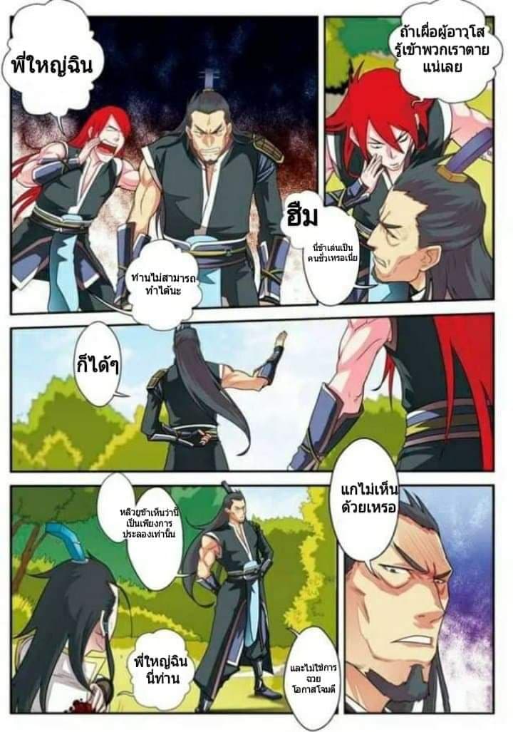 The Mythical Realm page 9