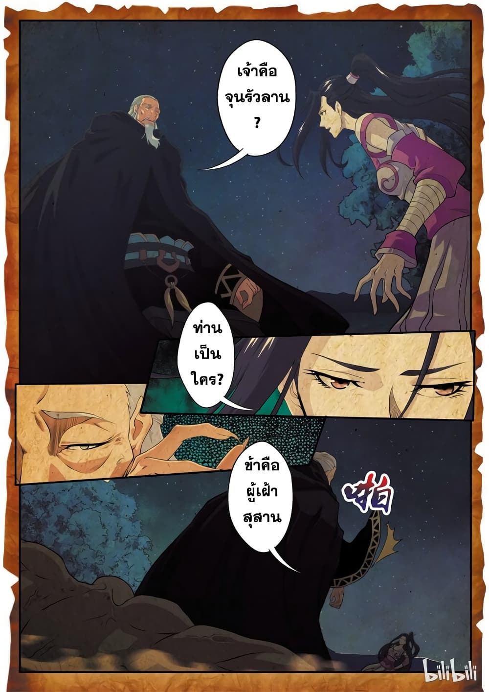 The Mythical Realm page 3