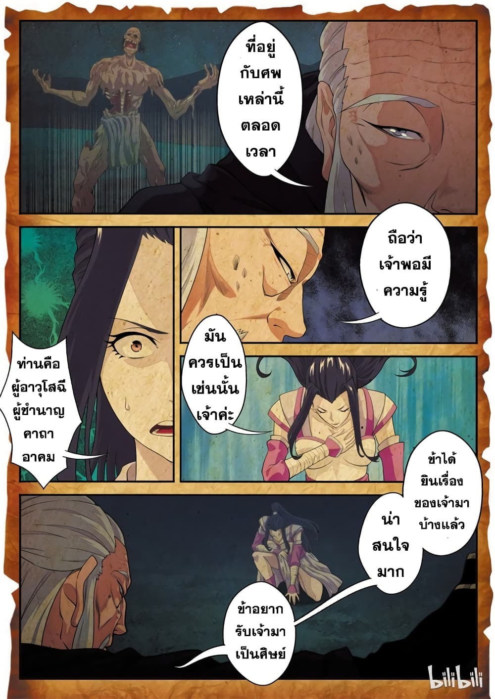 The Mythical Realm page 4