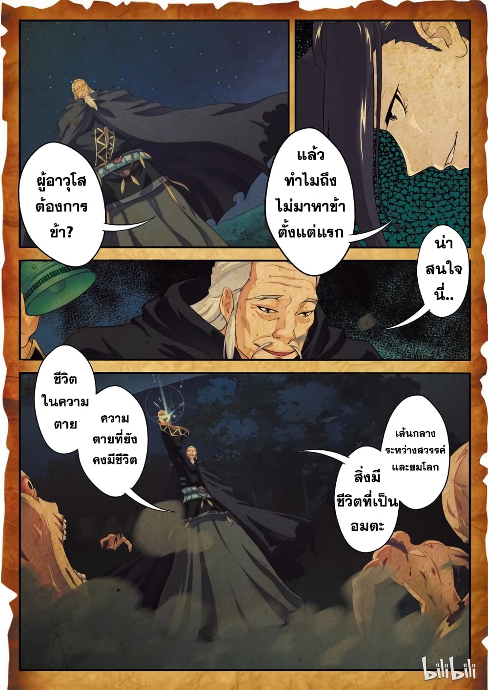 The Mythical Realm page 5