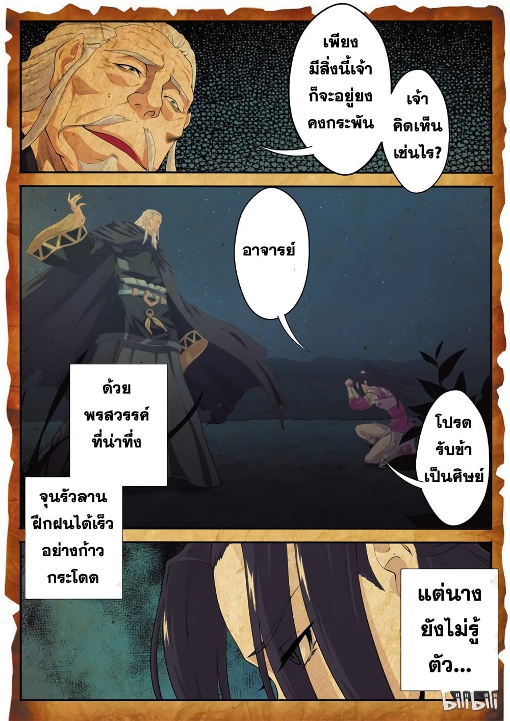 The Mythical Realm page 6
