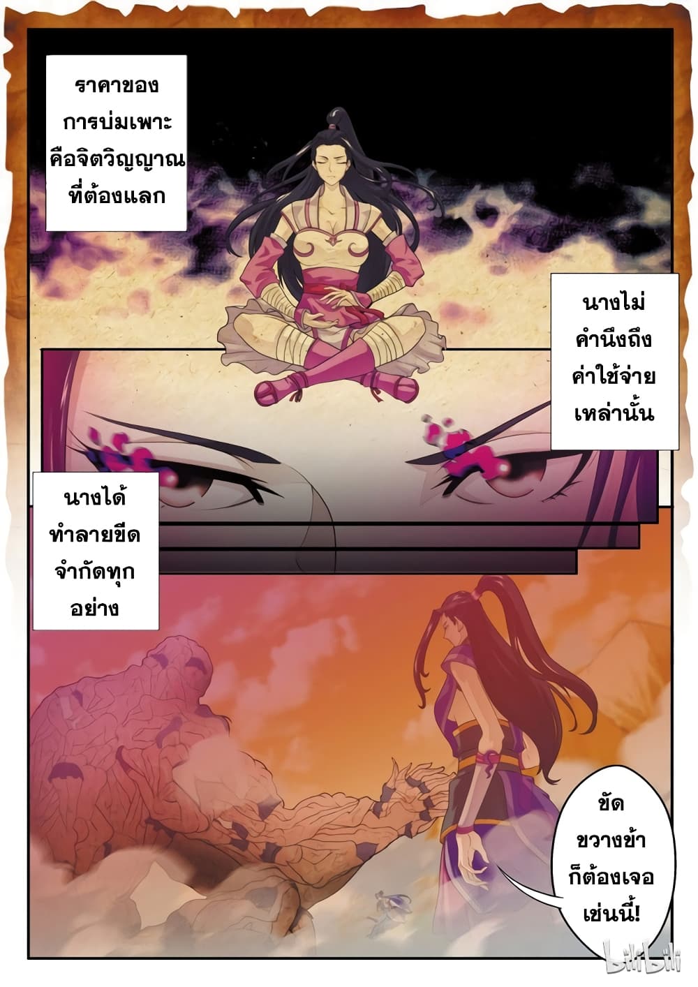 The Mythical Realm page 7