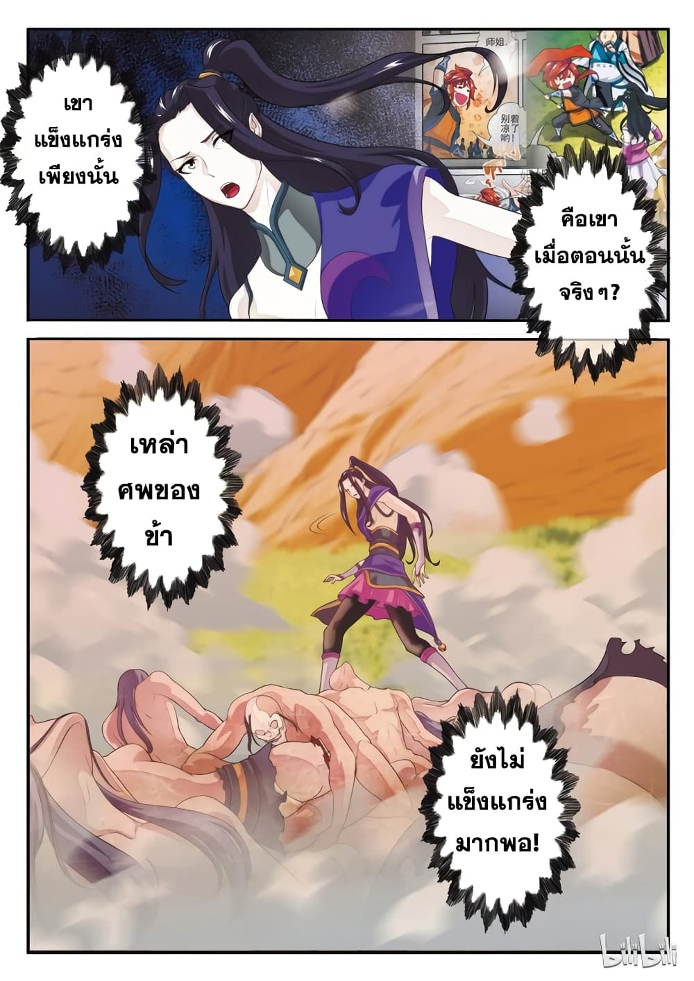 The Mythical Realm page 10