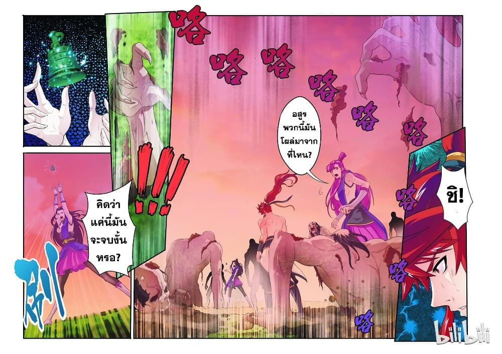 The Mythical Realm page 11