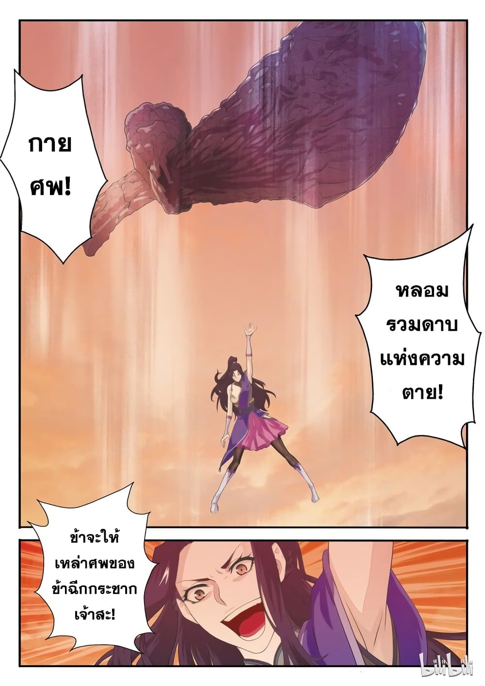 The Mythical Realm page 13