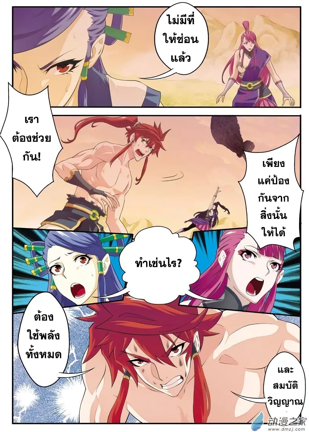The Mythical Realm page 2