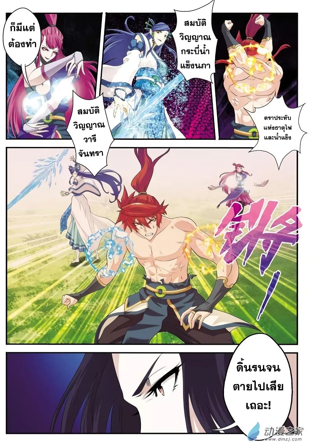The Mythical Realm page 3