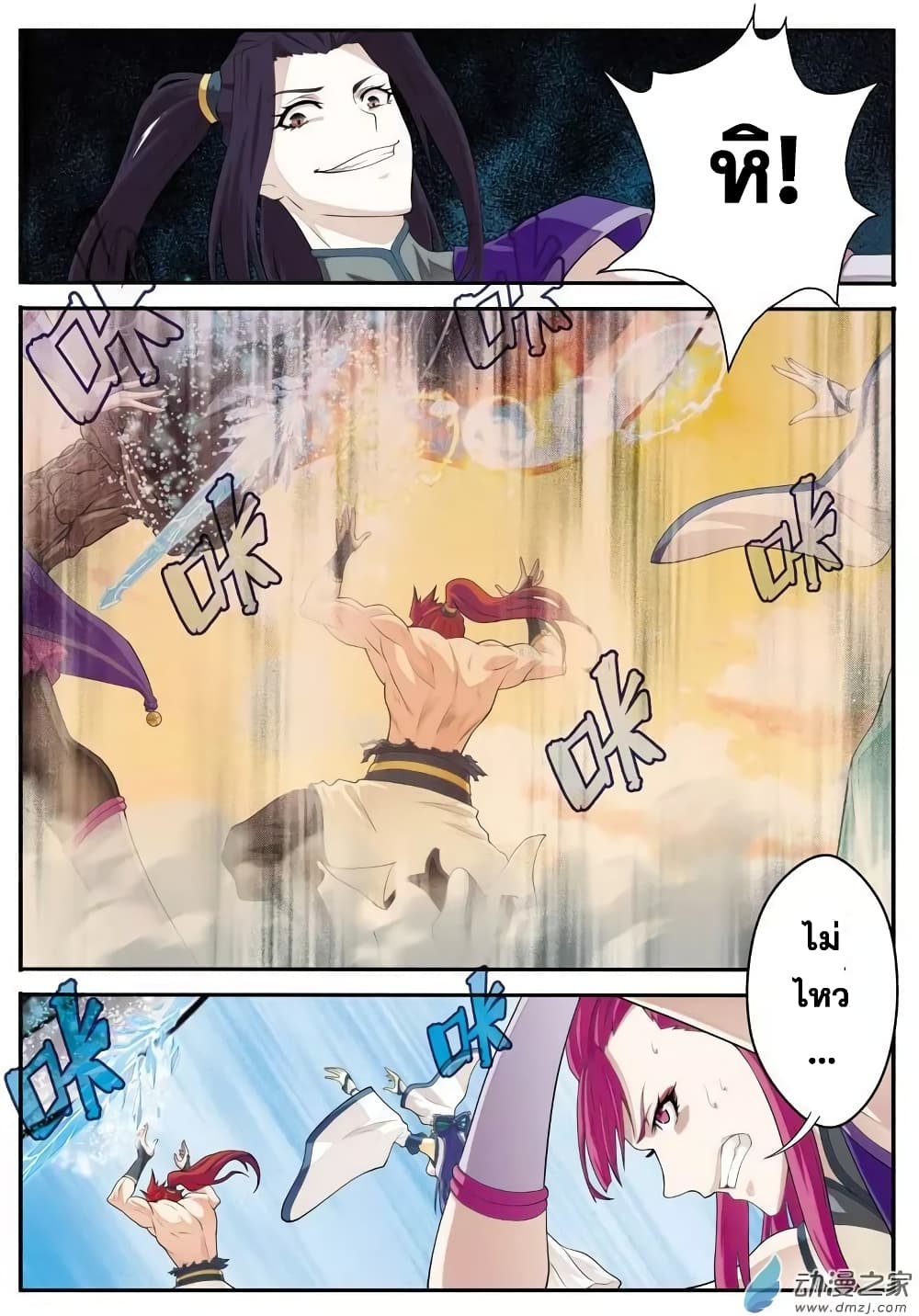 The Mythical Realm page 6