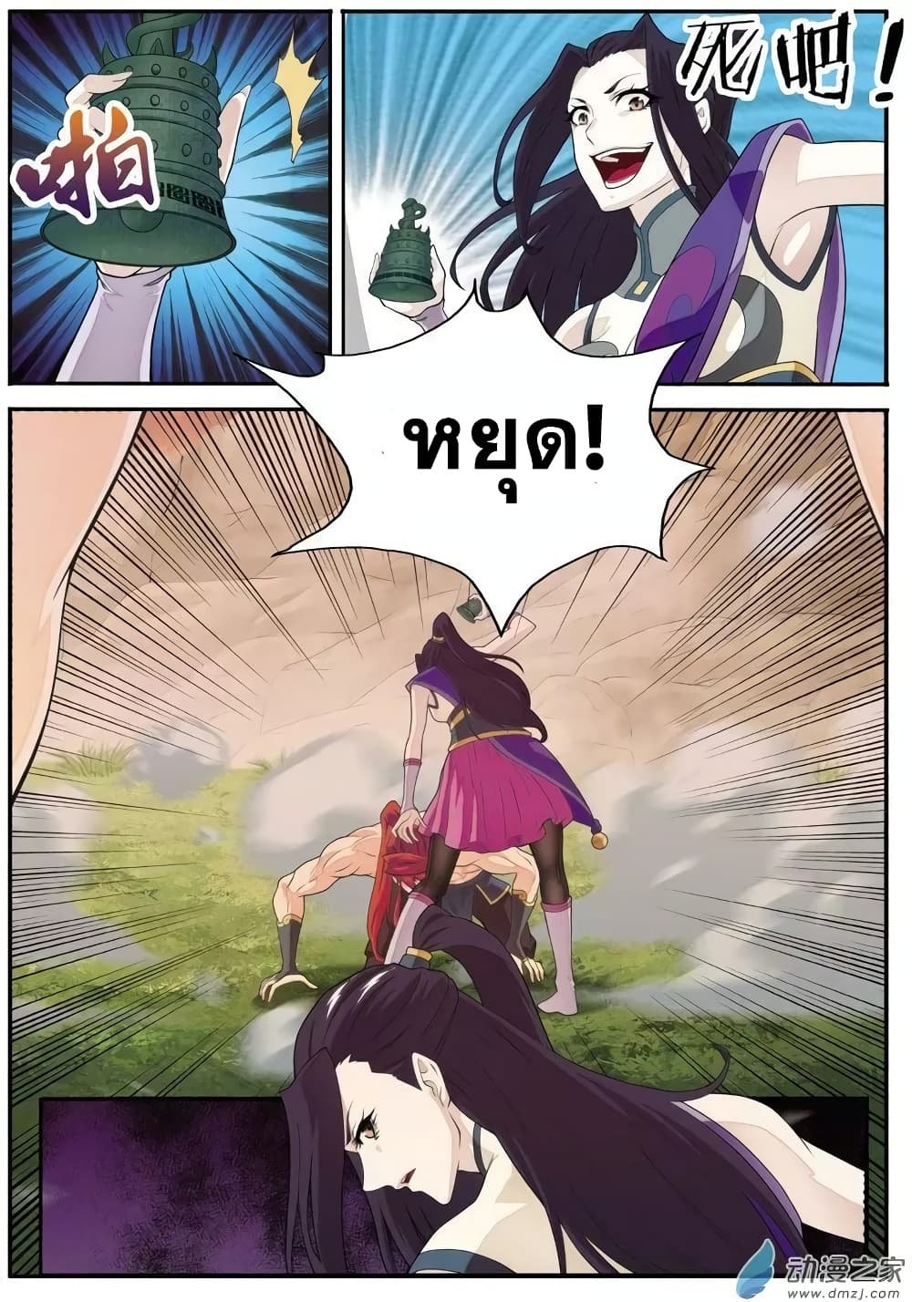 The Mythical Realm page 11