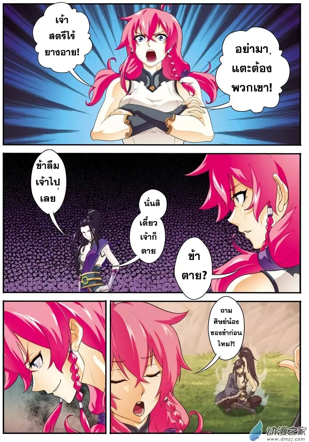 The Mythical Realm page 12