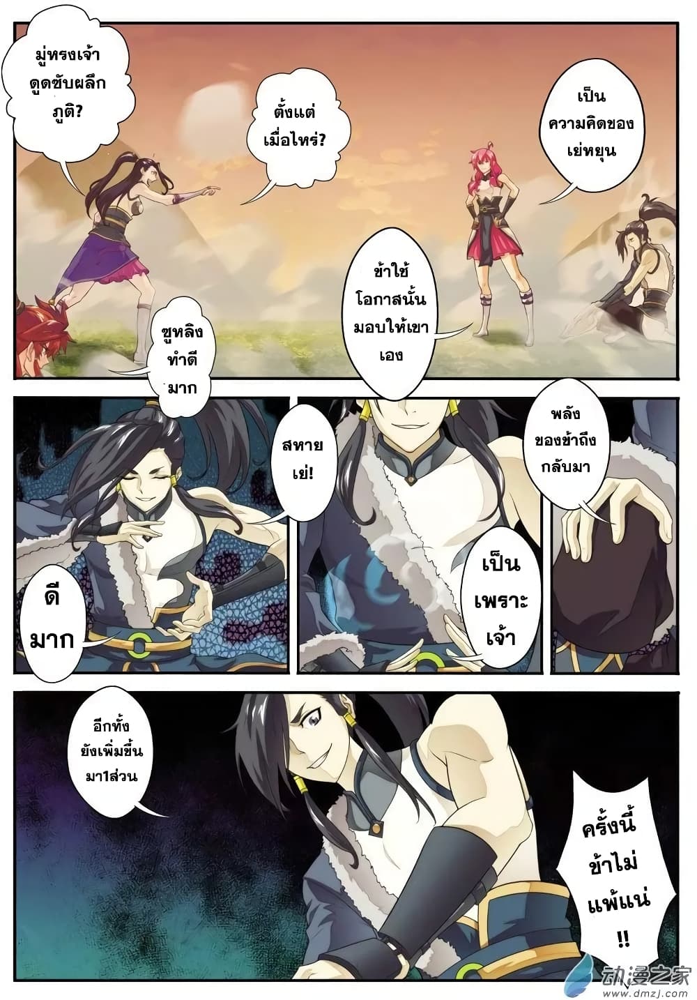 The Mythical Realm page 13