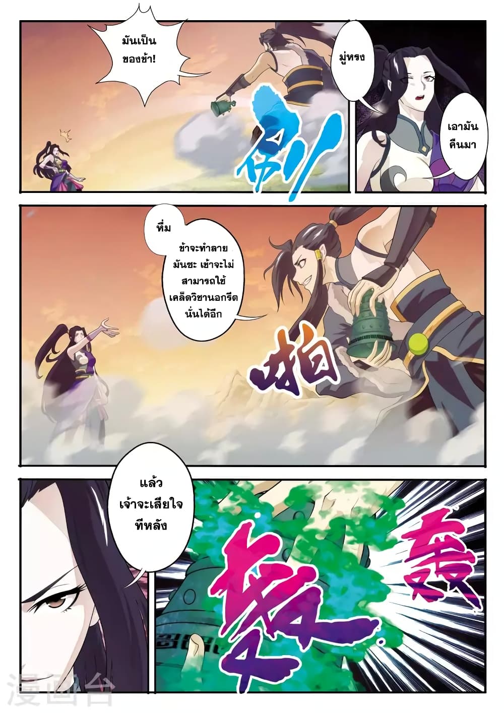 The Mythical Realm page 2