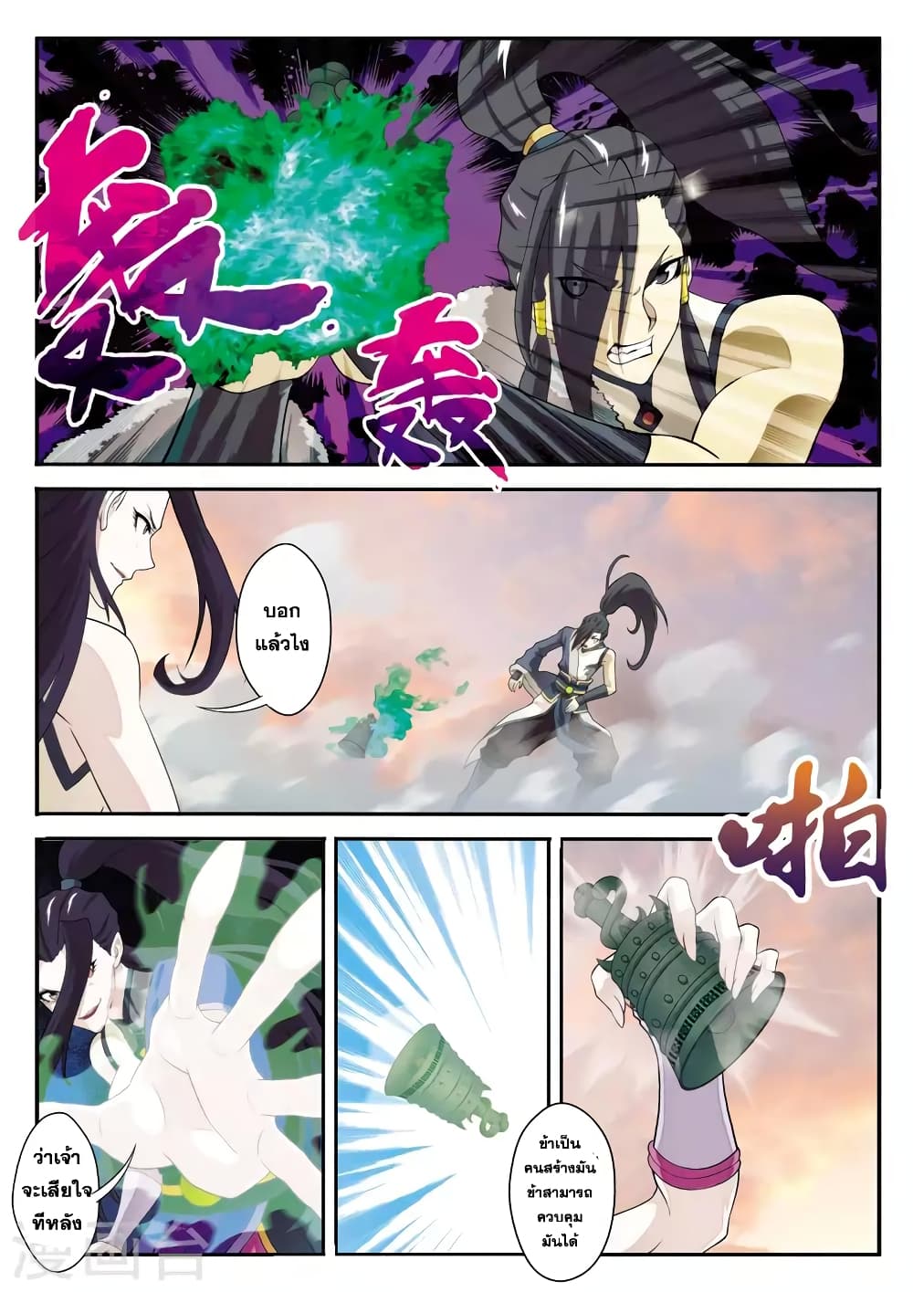 The Mythical Realm page 3