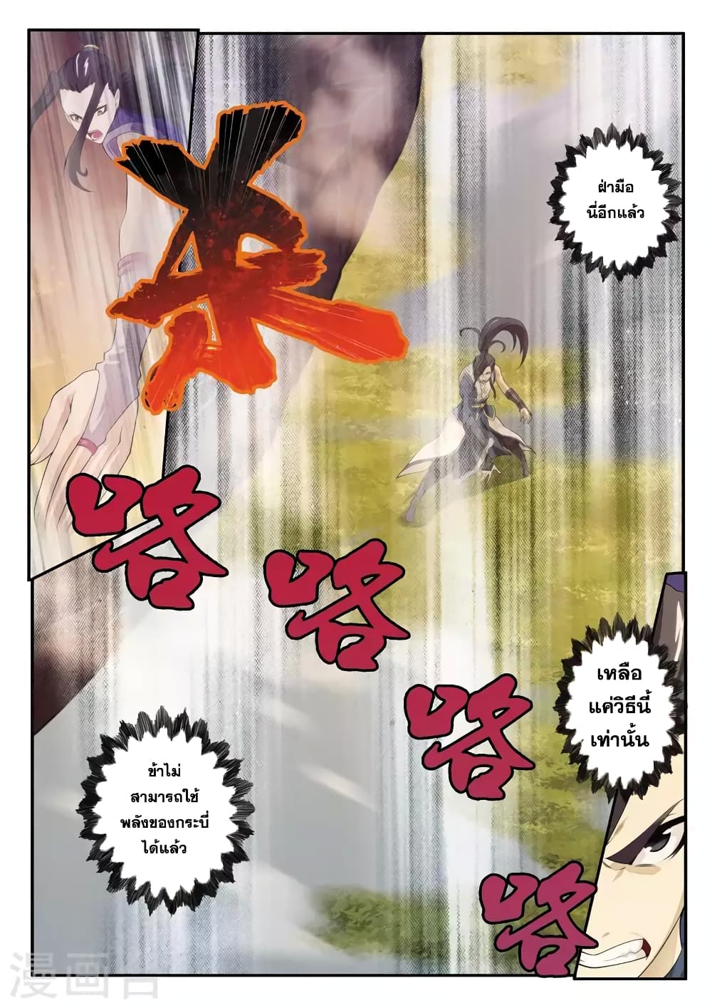 The Mythical Realm page 5