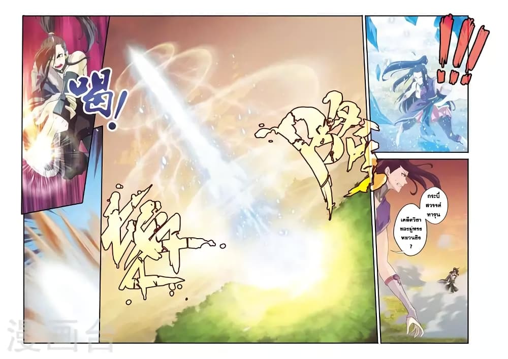 The Mythical Realm page 7