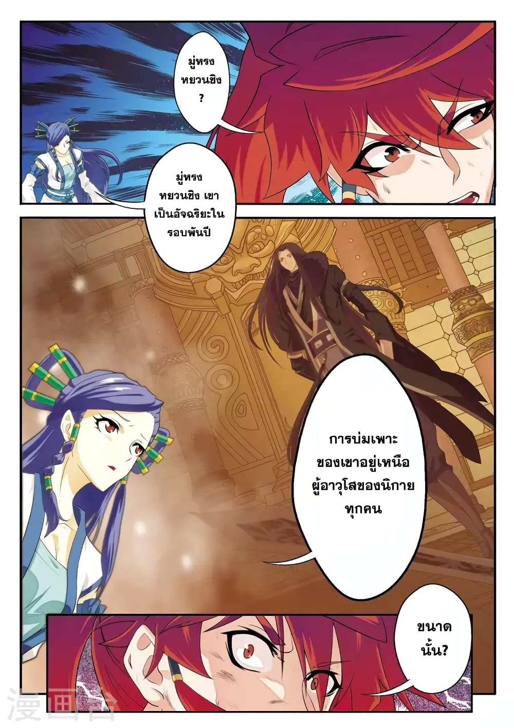 The Mythical Realm page 8