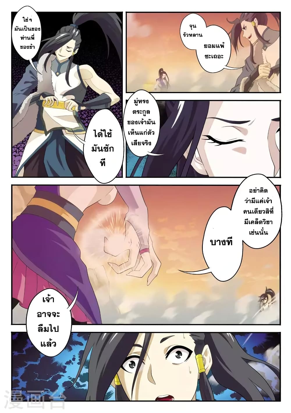 The Mythical Realm page 9