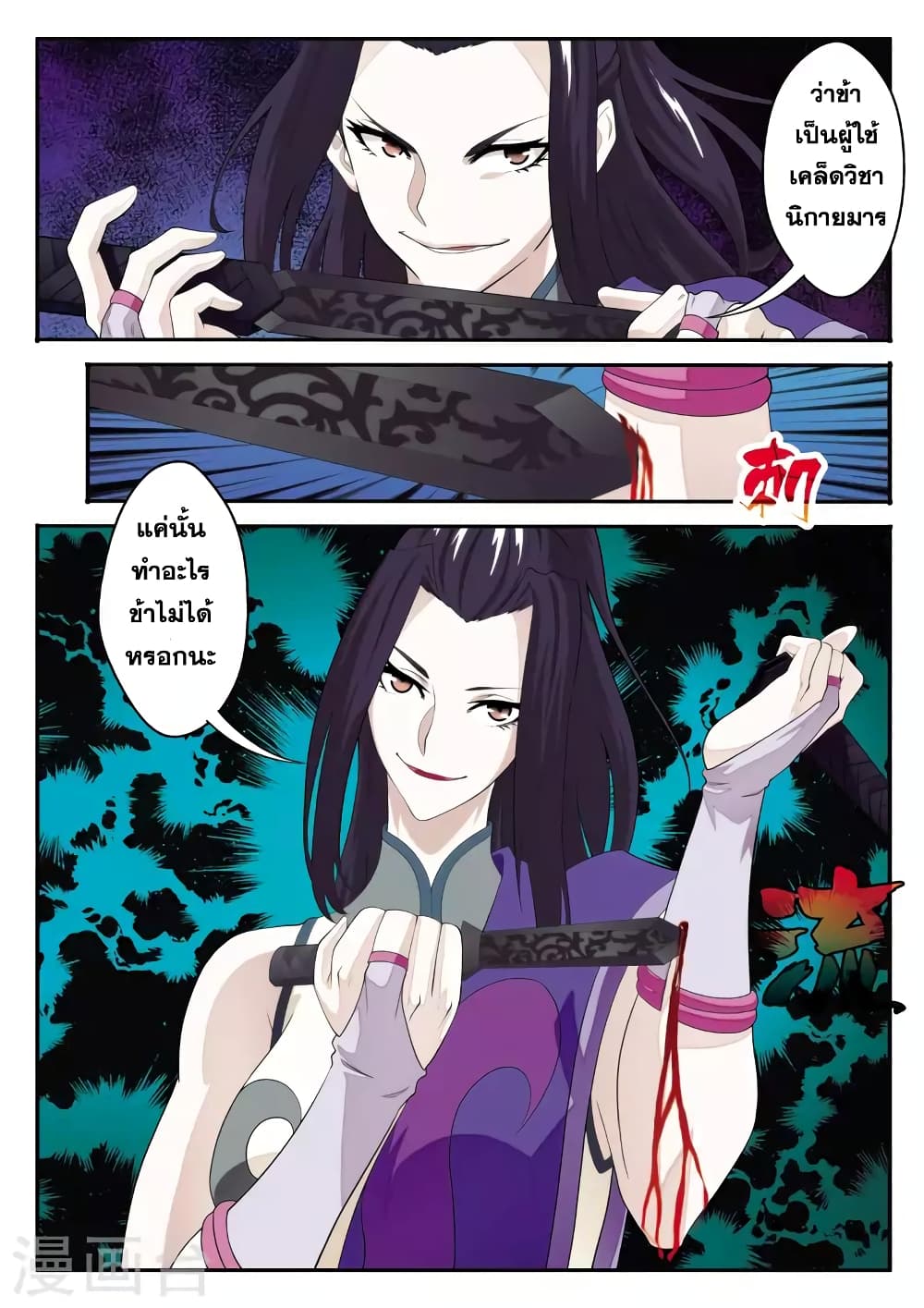 The Mythical Realm page 10