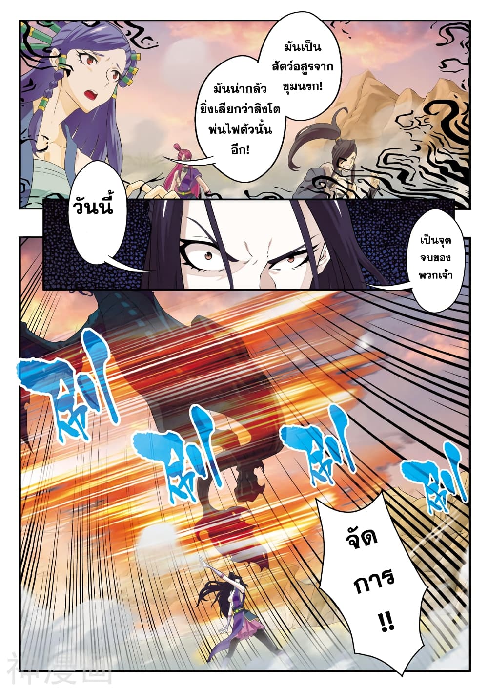 The Mythical Realm page 2