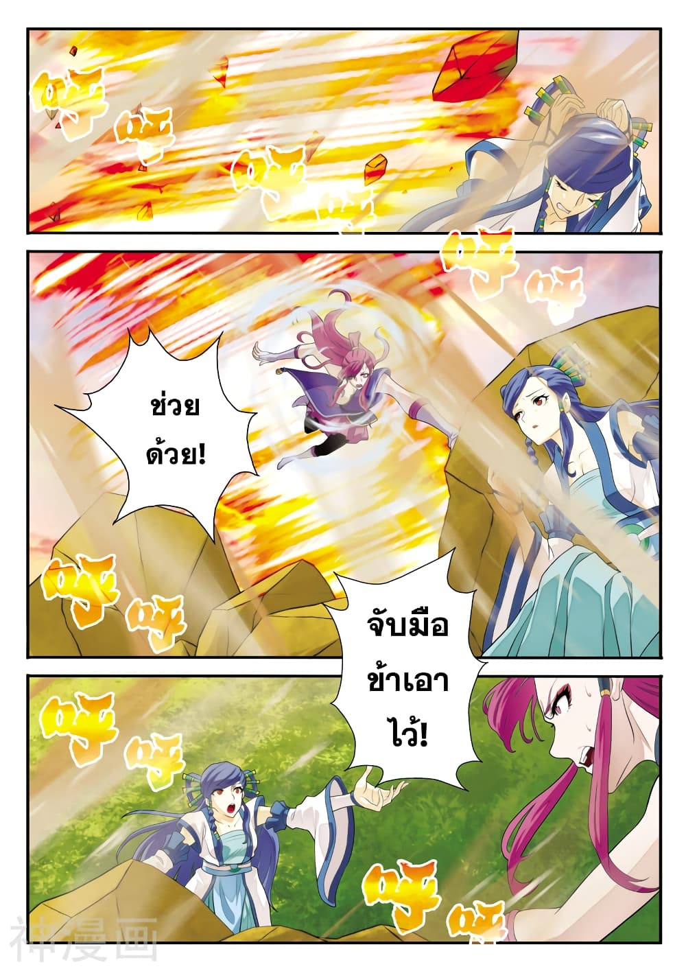 The Mythical Realm page 5
