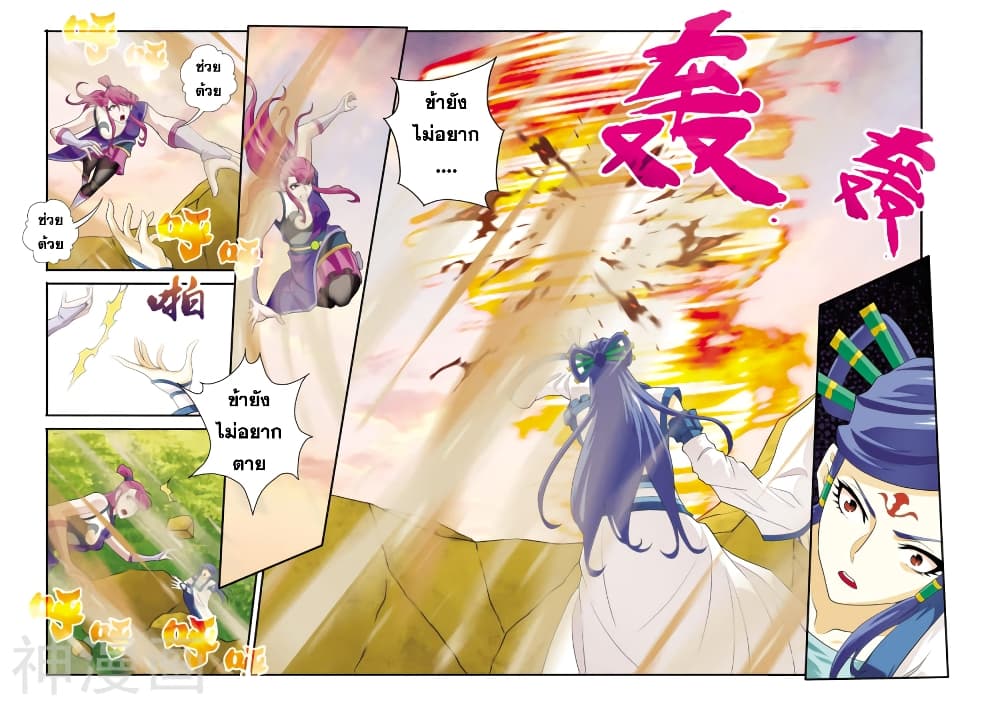 The Mythical Realm page 6