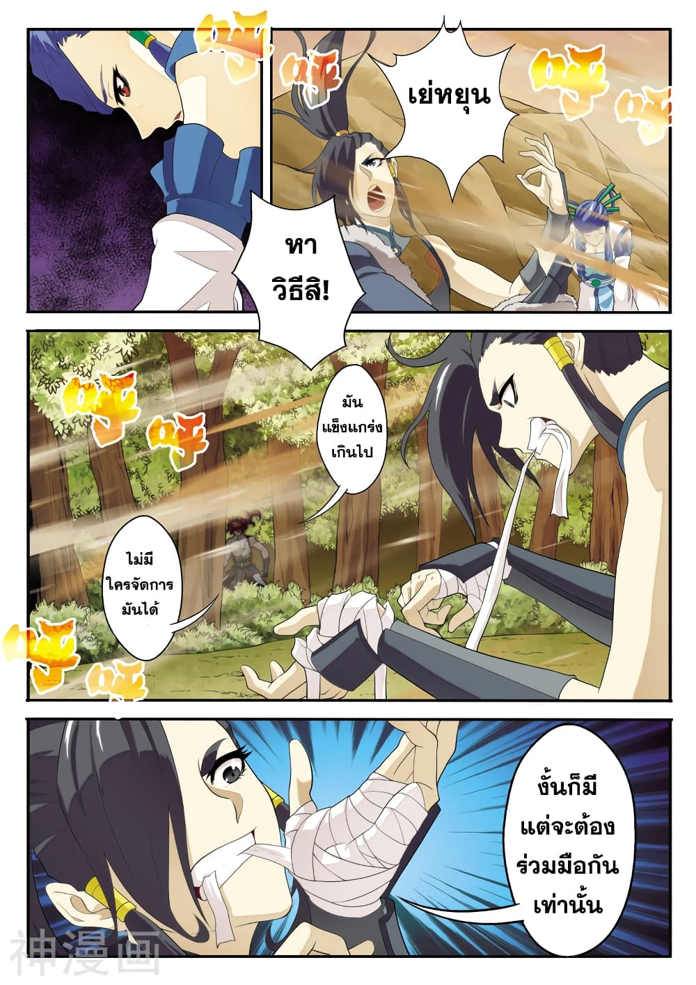 The Mythical Realm page 7