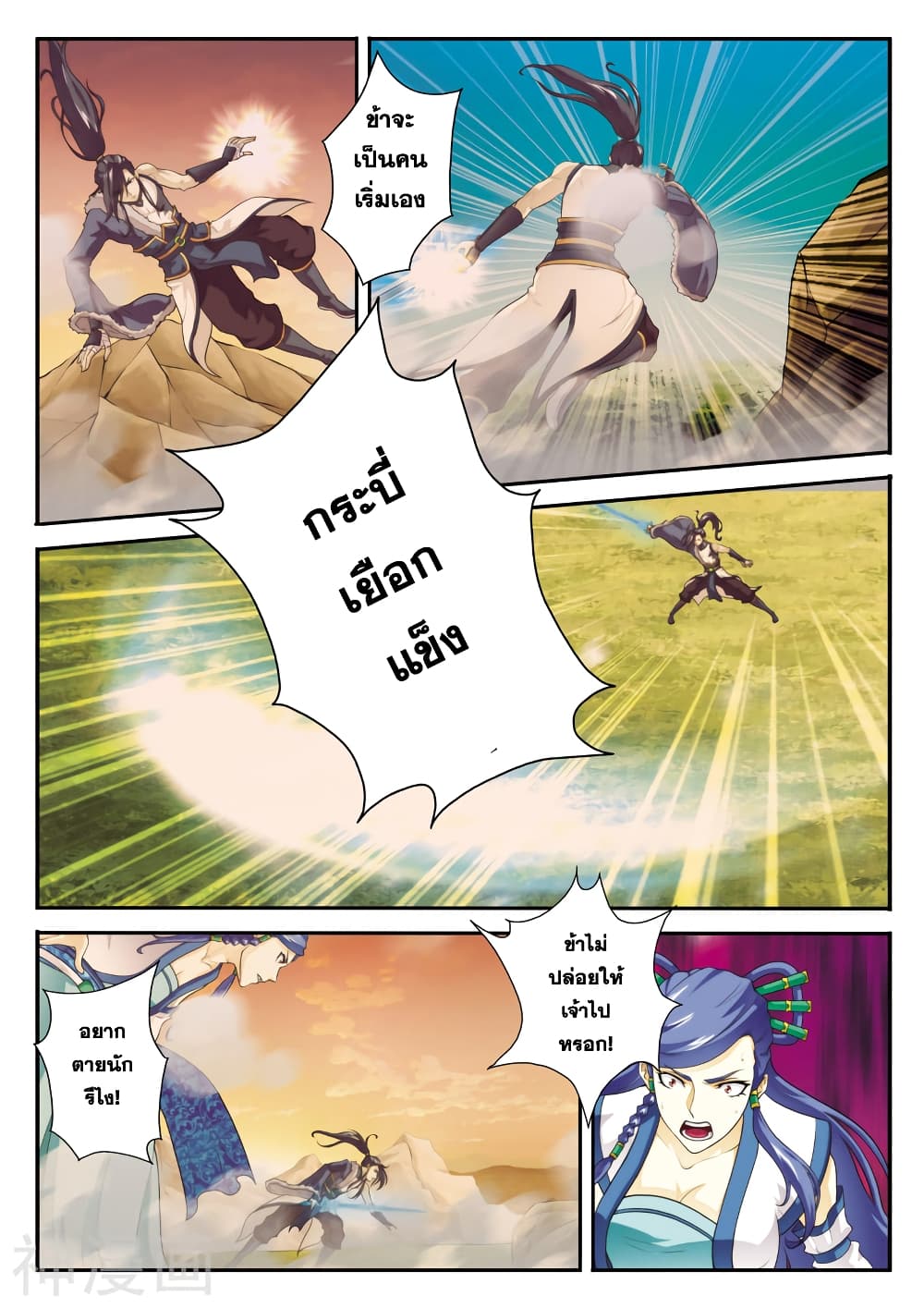 The Mythical Realm page 8