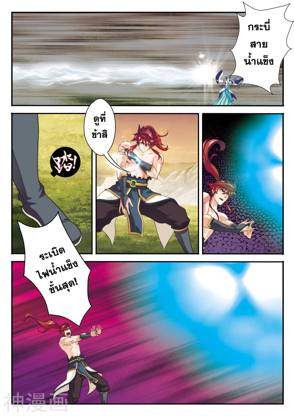 The Mythical Realm page 9