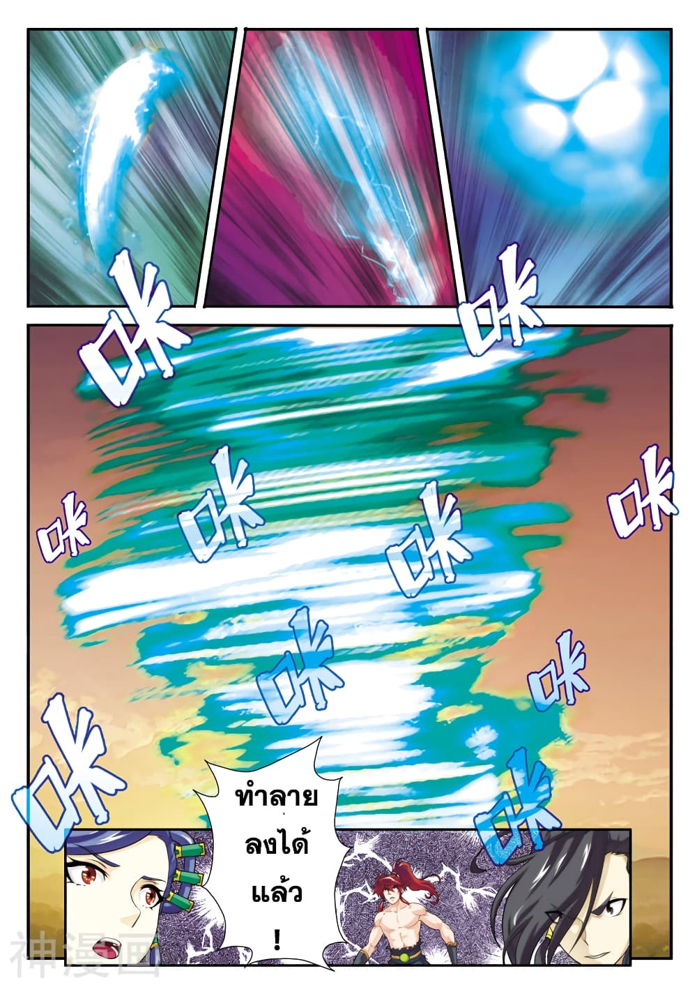 The Mythical Realm page 10
