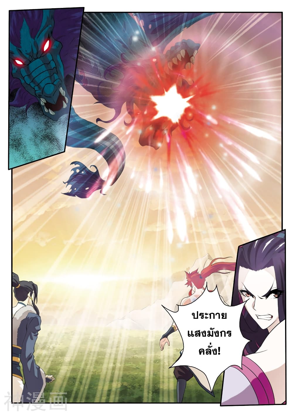 The Mythical Realm page 12