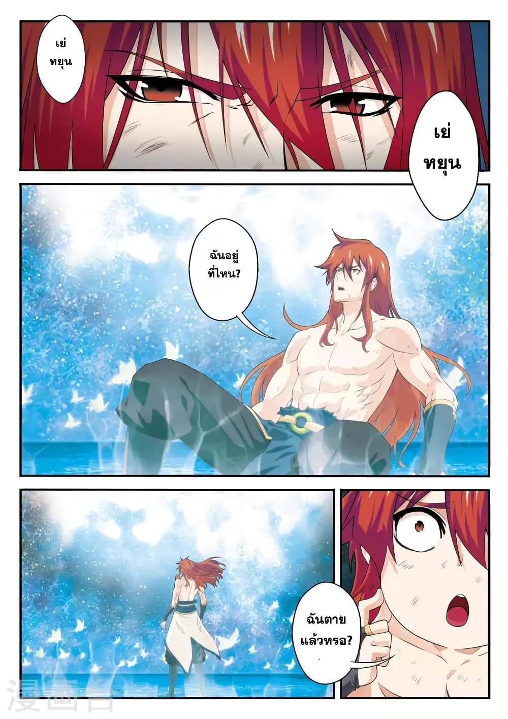 The Mythical Realm page 2