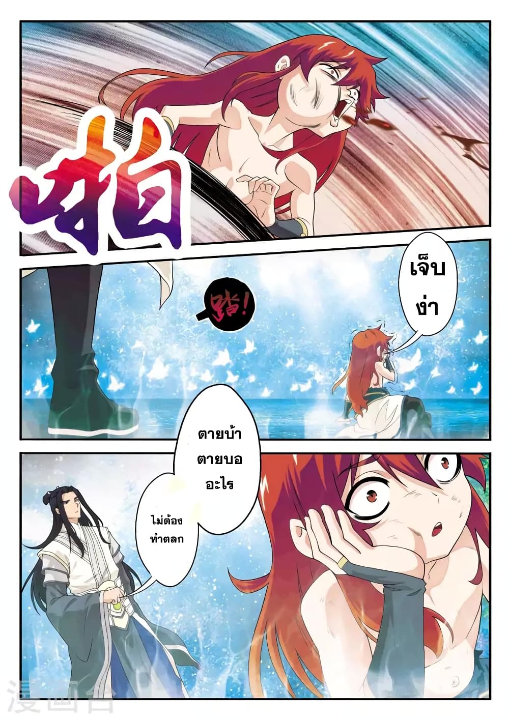 The Mythical Realm page 3