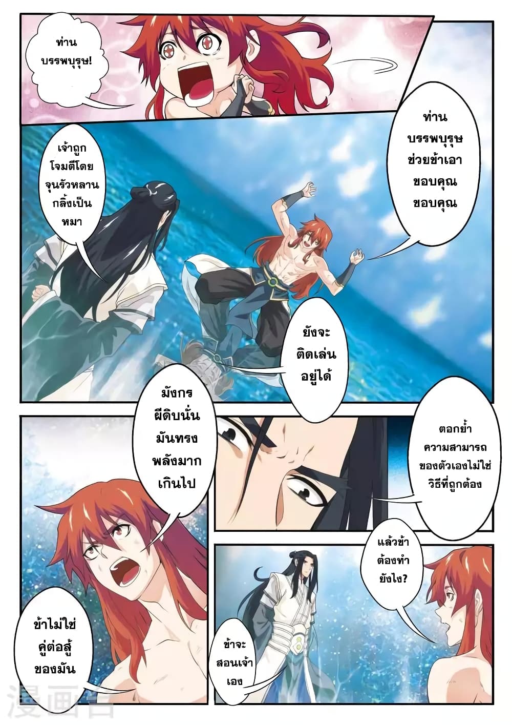 The Mythical Realm page 4