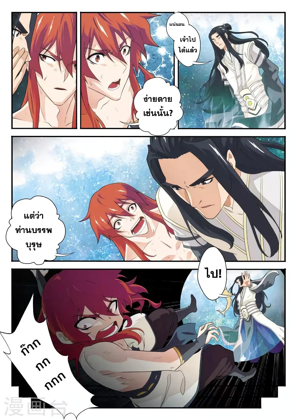 The Mythical Realm page 5