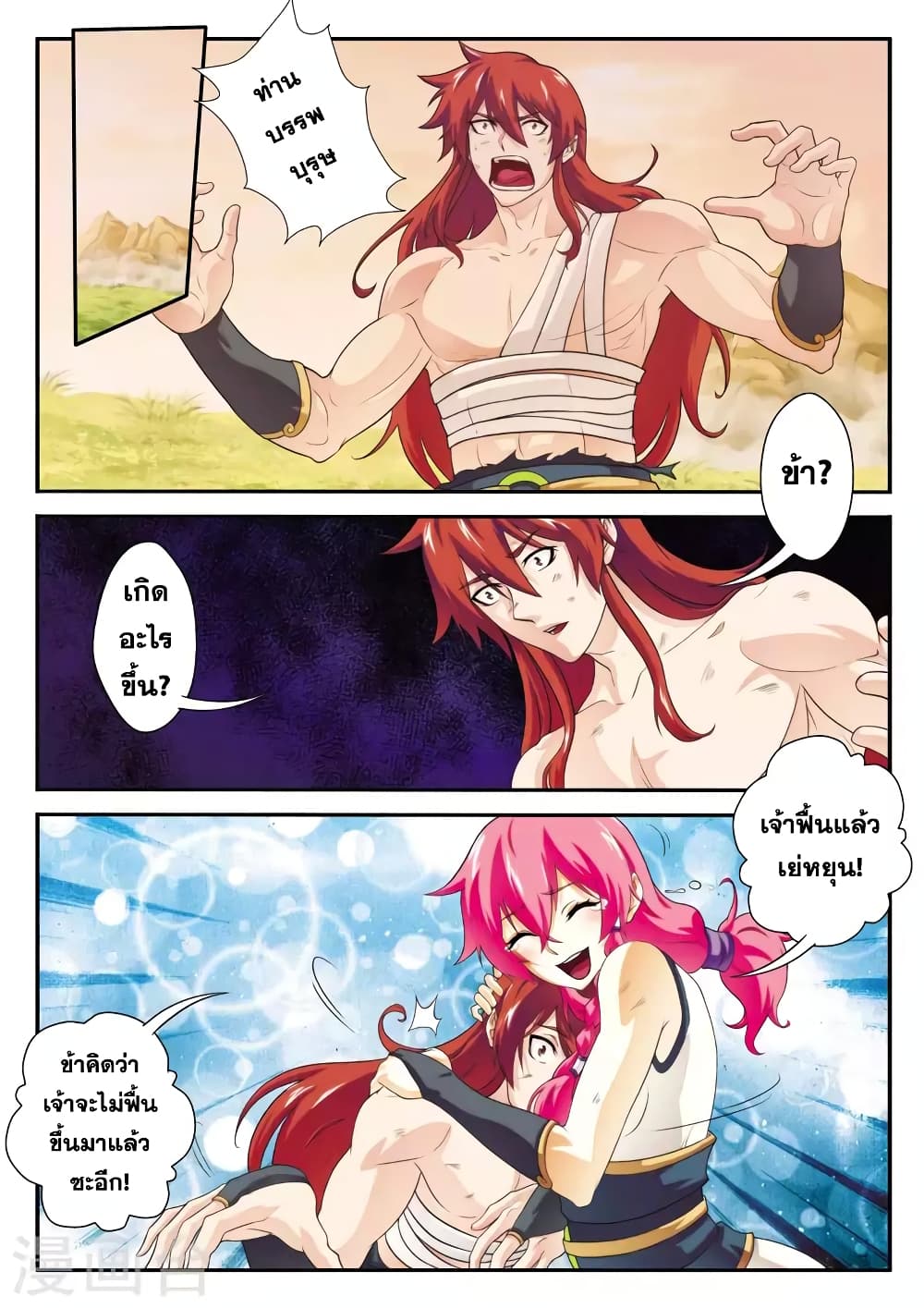 The Mythical Realm page 6