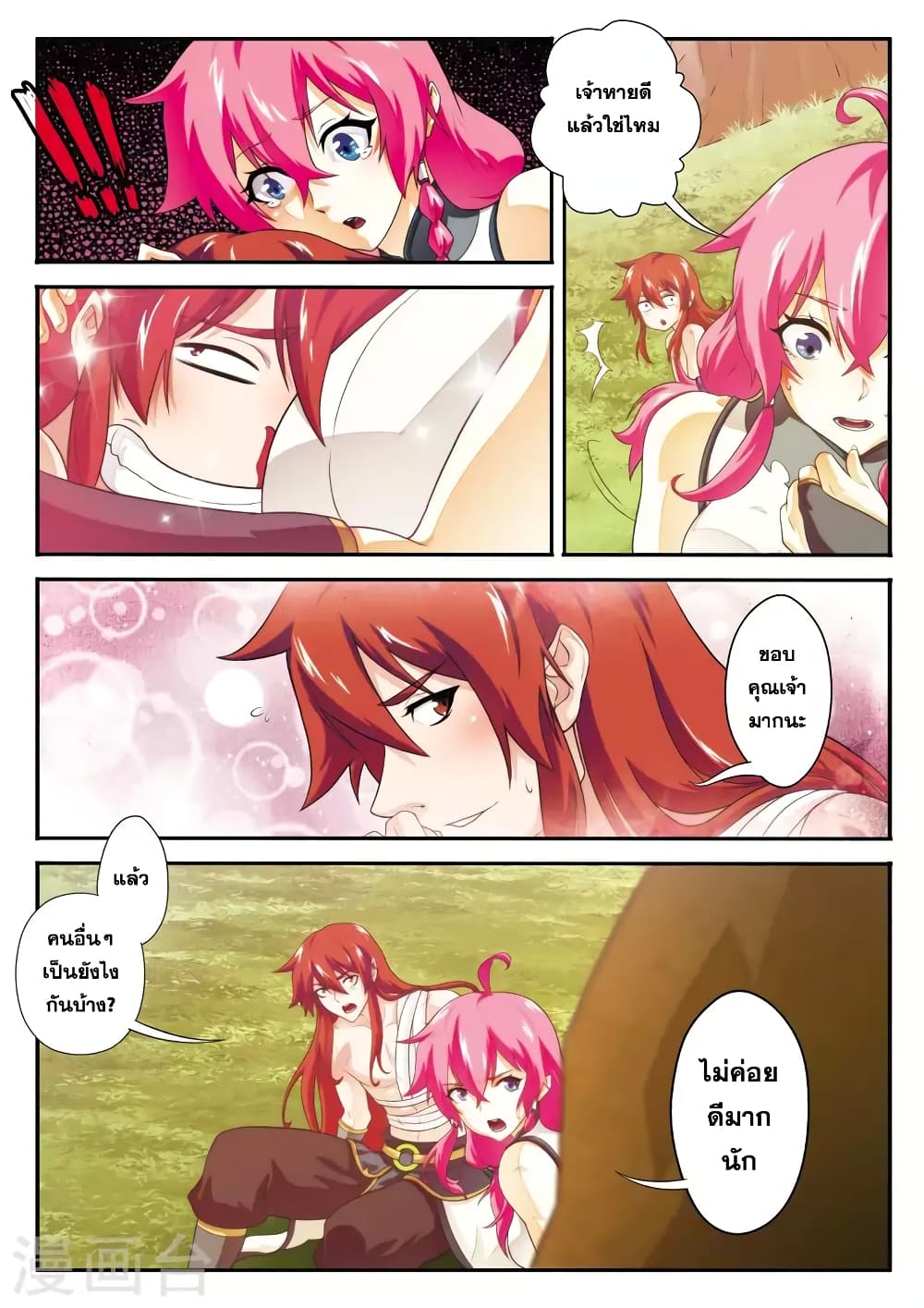 The Mythical Realm page 7