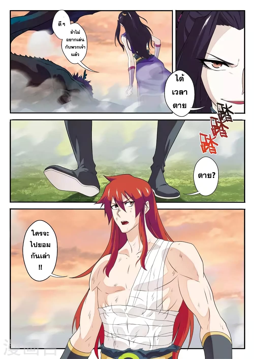 The Mythical Realm page 11