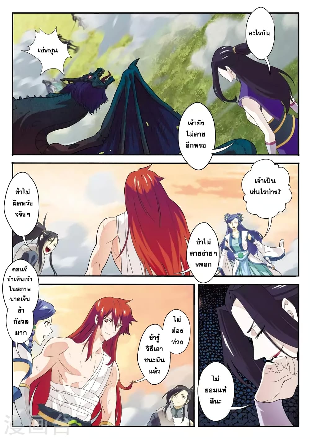 The Mythical Realm page 12
