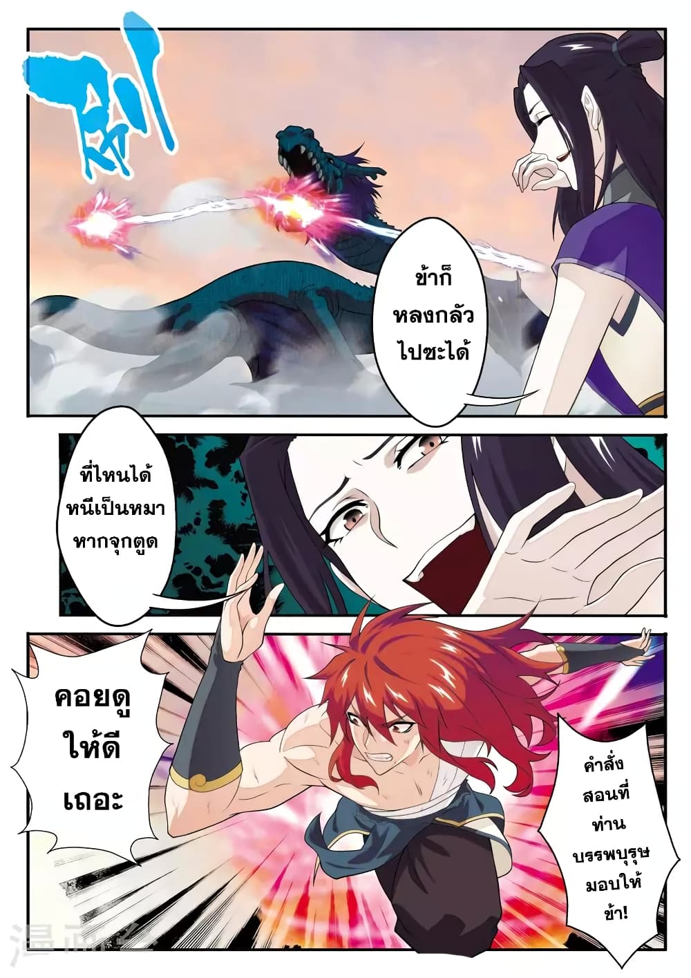 The Mythical Realm page 15