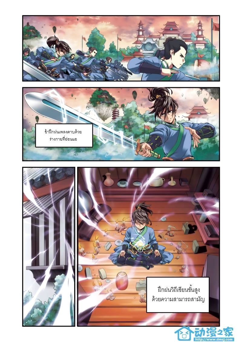 The Mythical Realm page 3