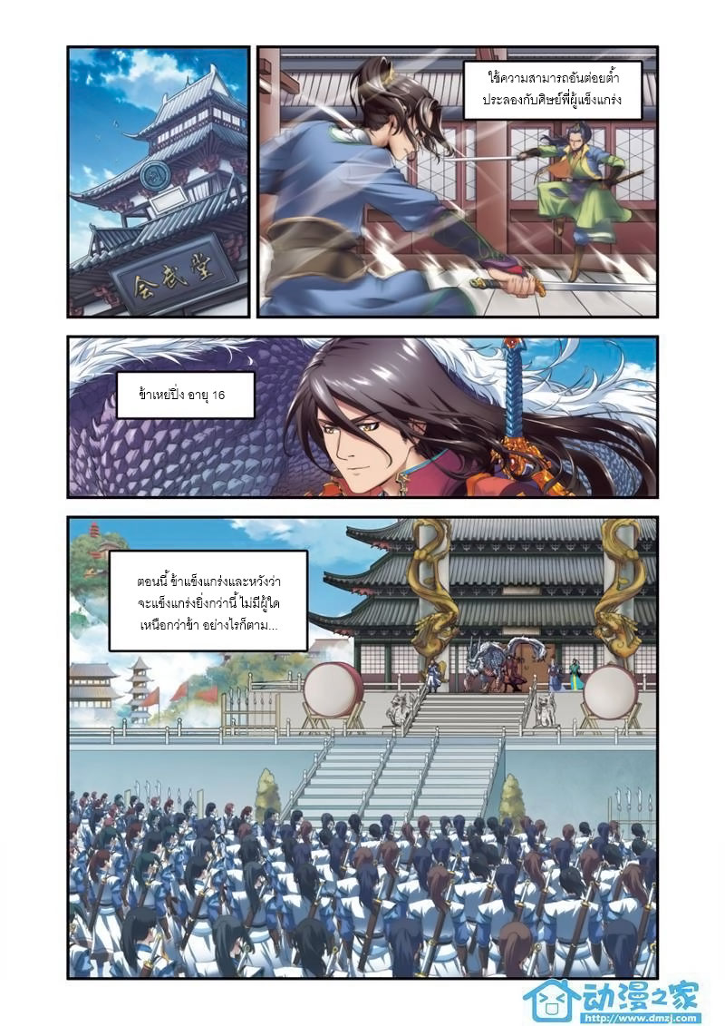 The Mythical Realm page 4