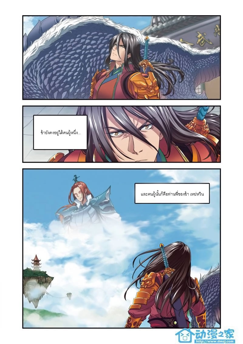 The Mythical Realm page 5