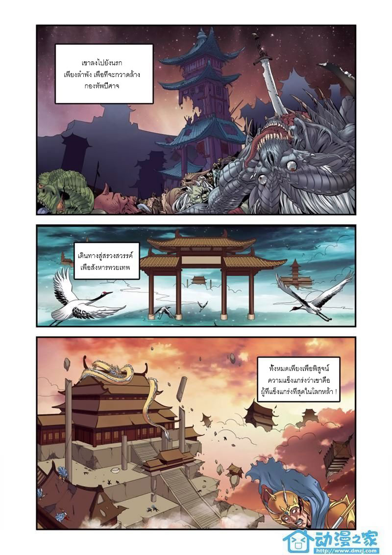 The Mythical Realm page 6